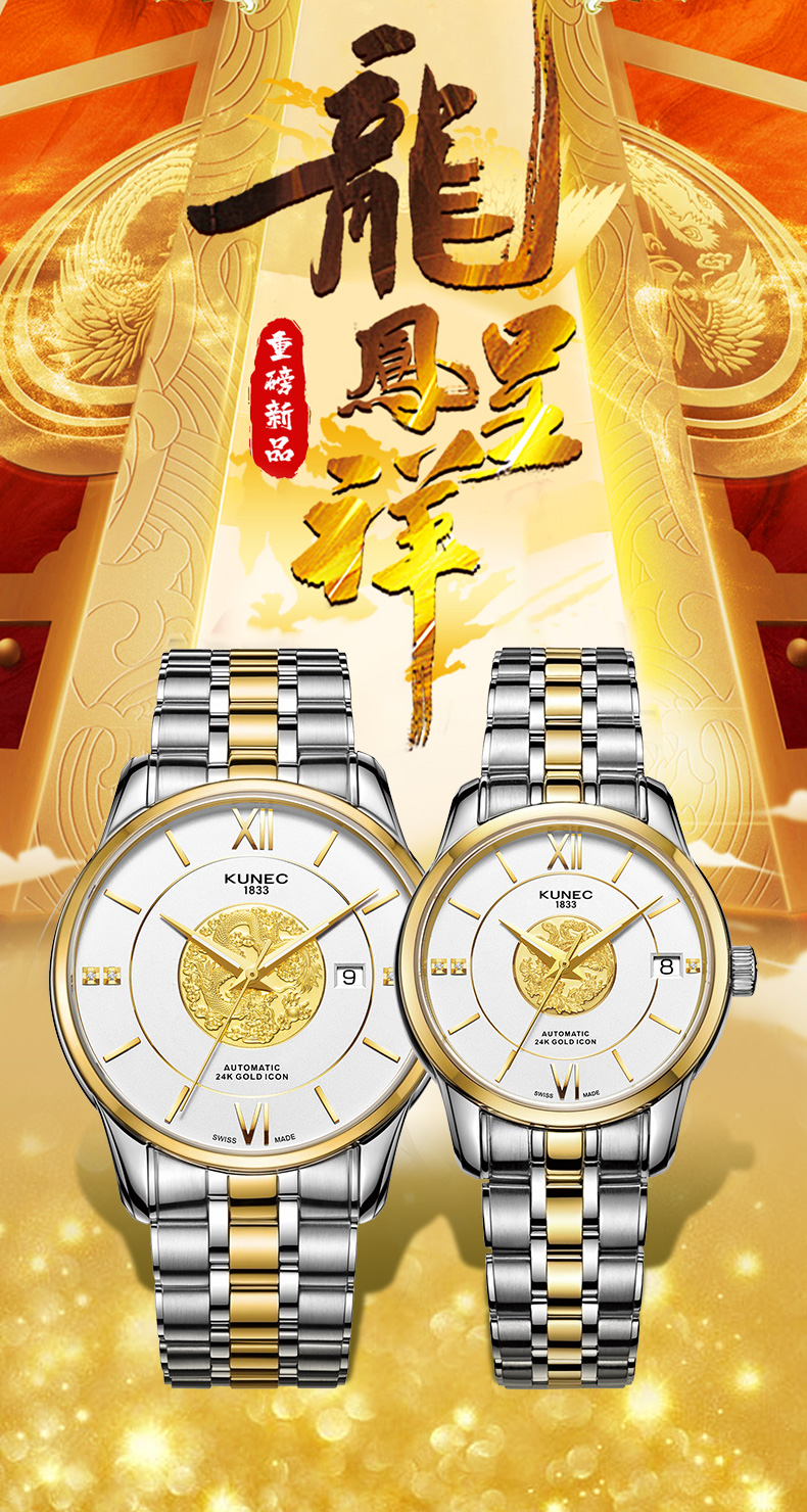 KN-1001G 龙凤呈祥 24K金情侣机械腕表(图1)